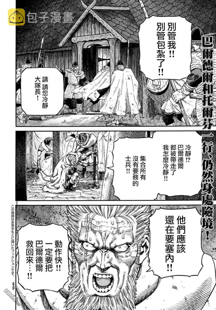 150 波罗的海战役㉖ 第2页