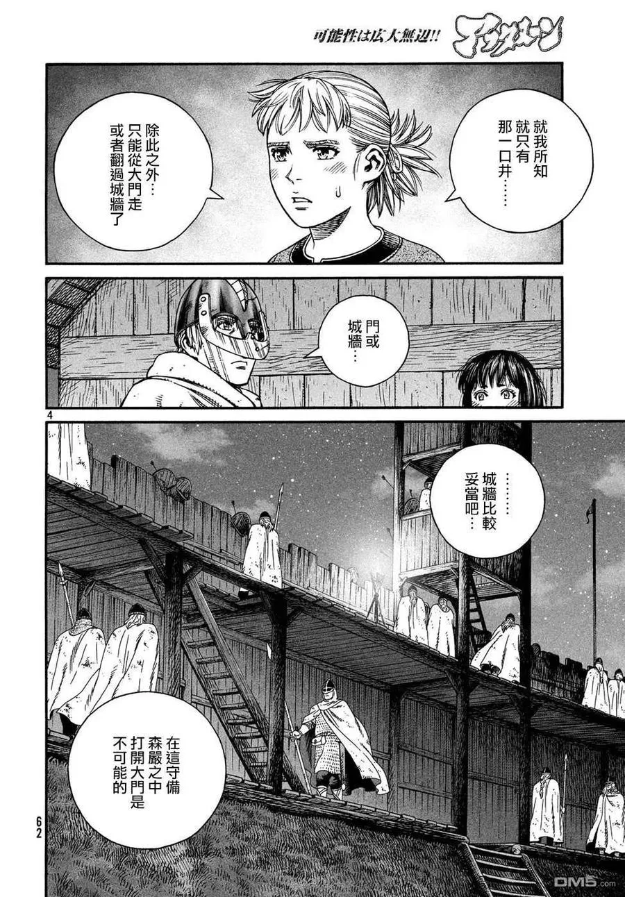 150 波罗的海战役㉖ 第4页