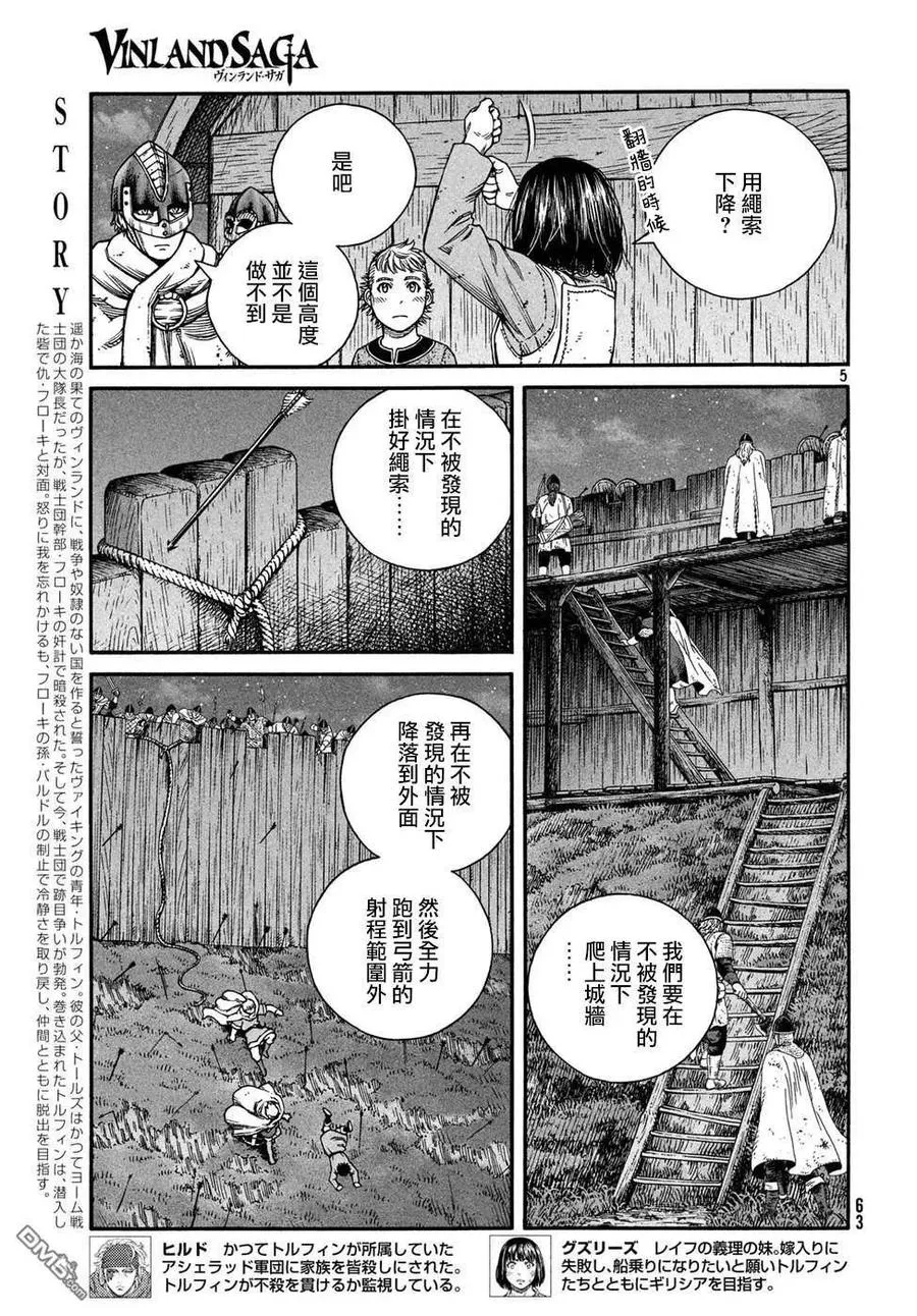 150 波罗的海战役㉖ 第5页
