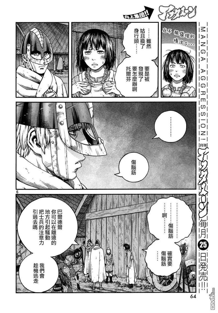 150 波罗的海战役㉖ 第6页