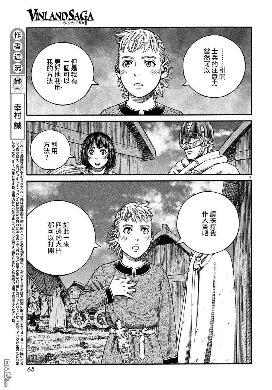 150 波罗的海战役㉖ 第7页