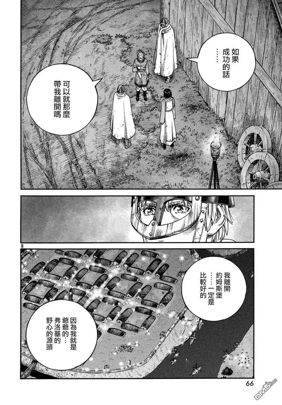 150 波罗的海战役㉖ 第8页