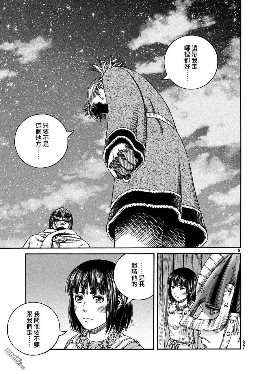 150 波罗的海战役㉖ 第9页