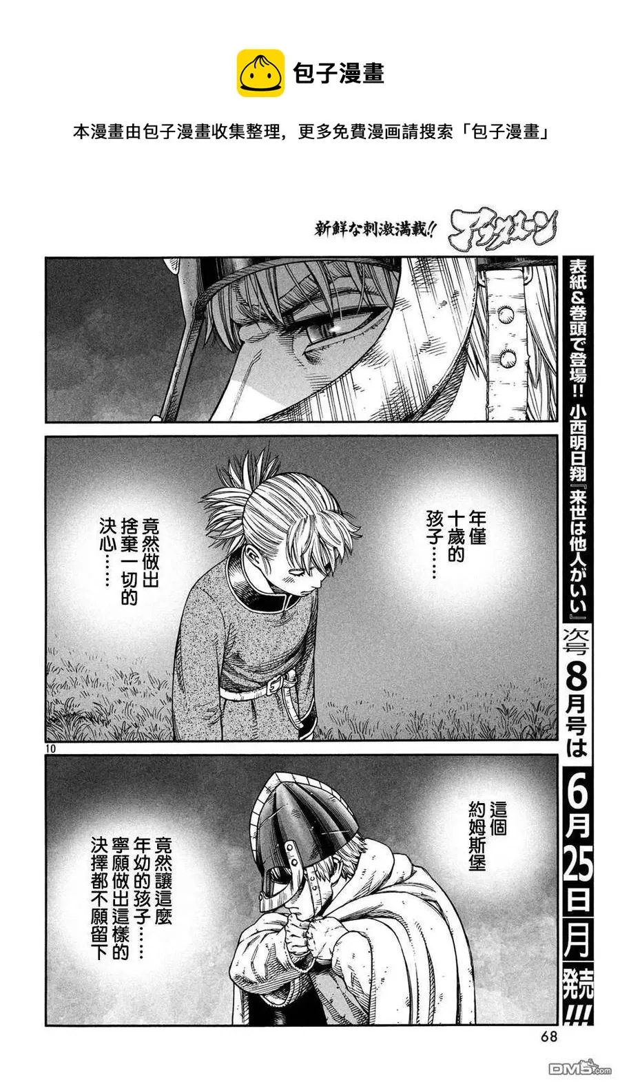 150 波罗的海战役㉖ 第10页