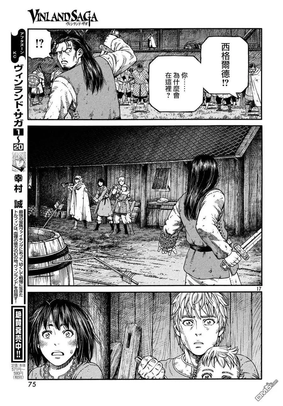 150 波罗的海战役㉖ 第17页