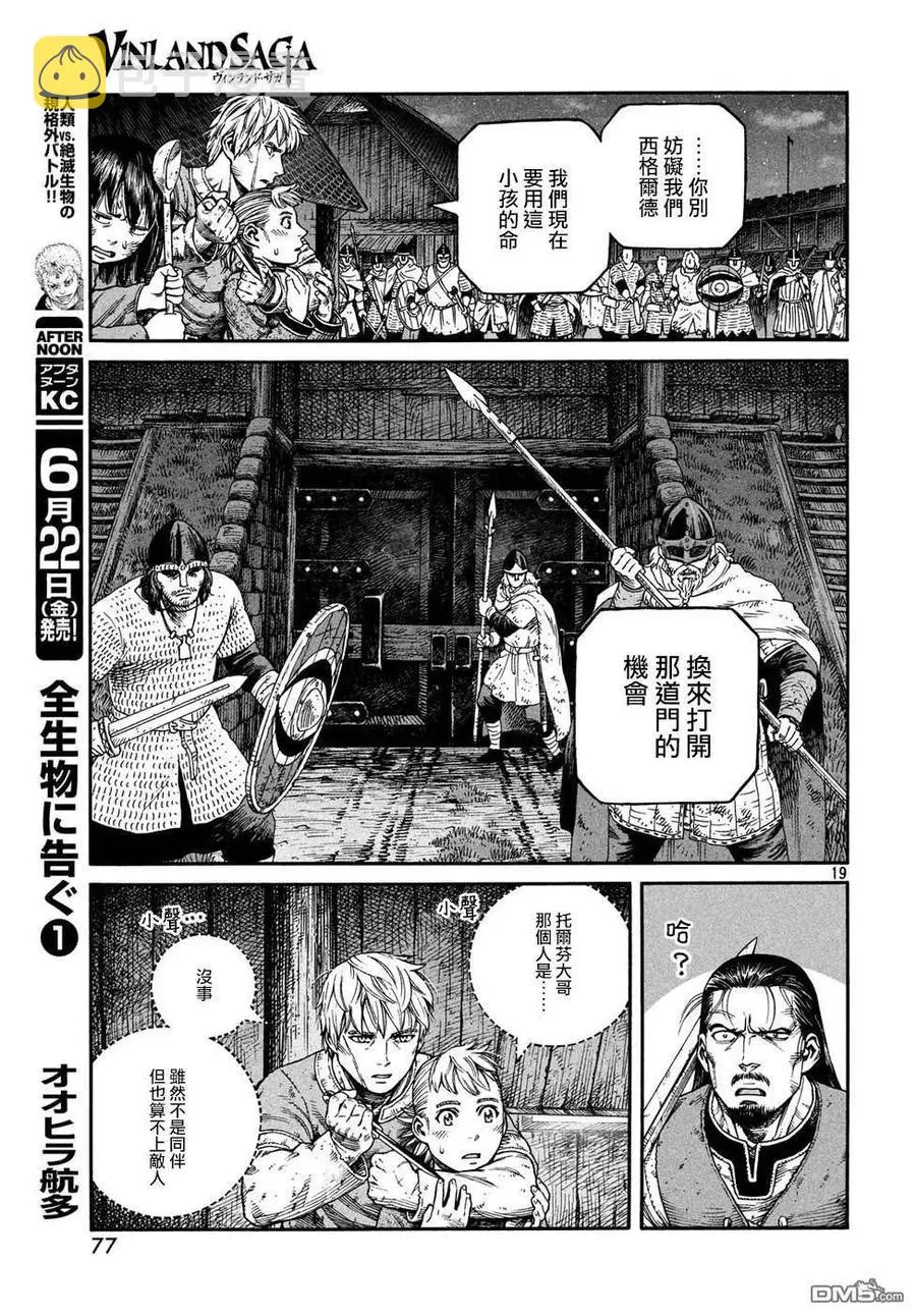 150 波罗的海战役㉖ 第19页