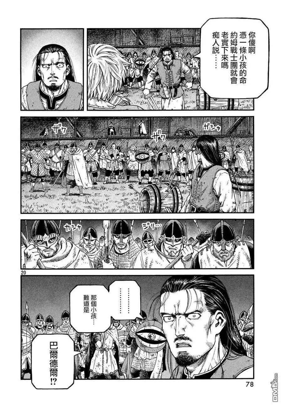 150 波罗的海战役㉖ 第20页