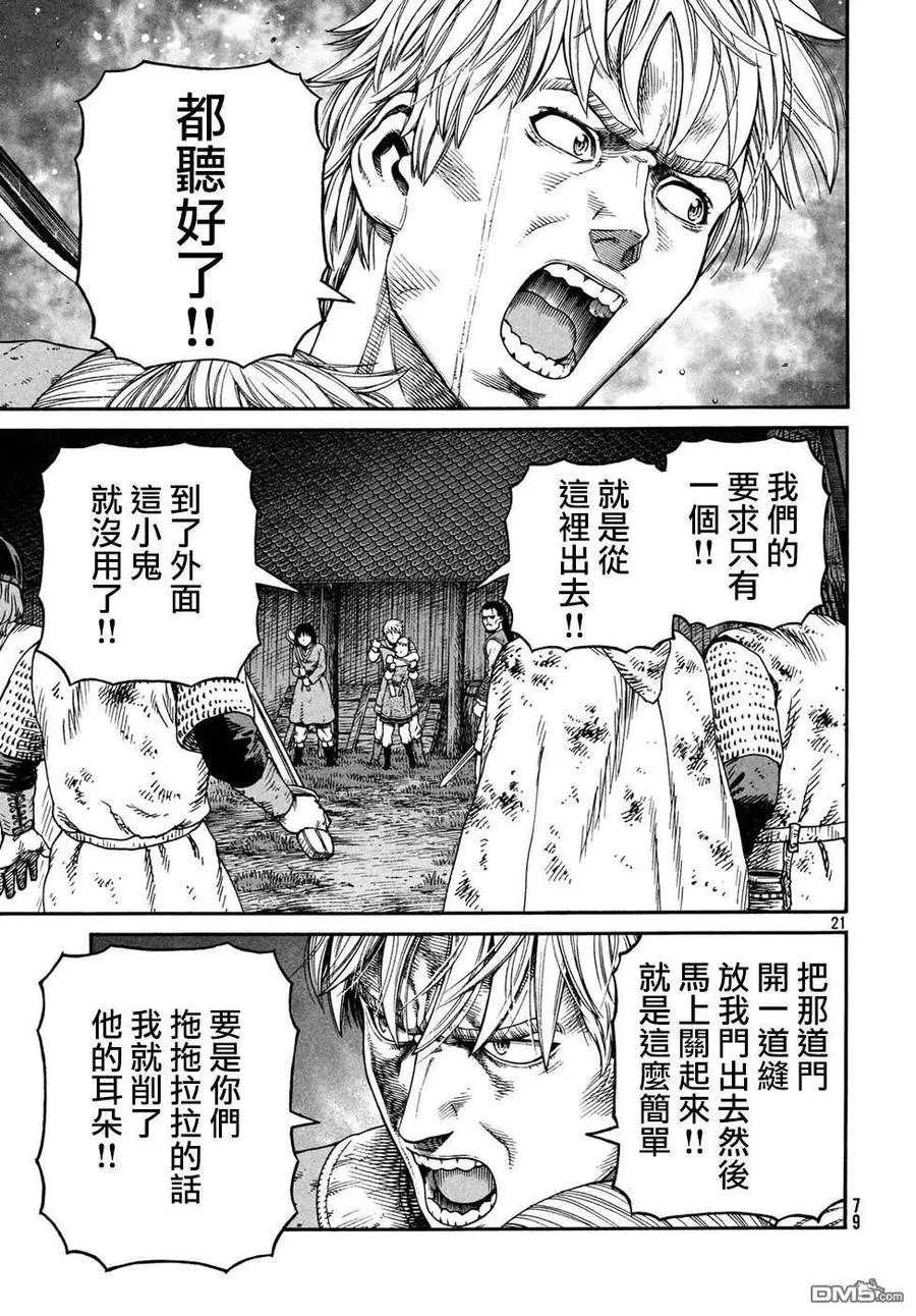 150 波罗的海战役㉖ 第21页