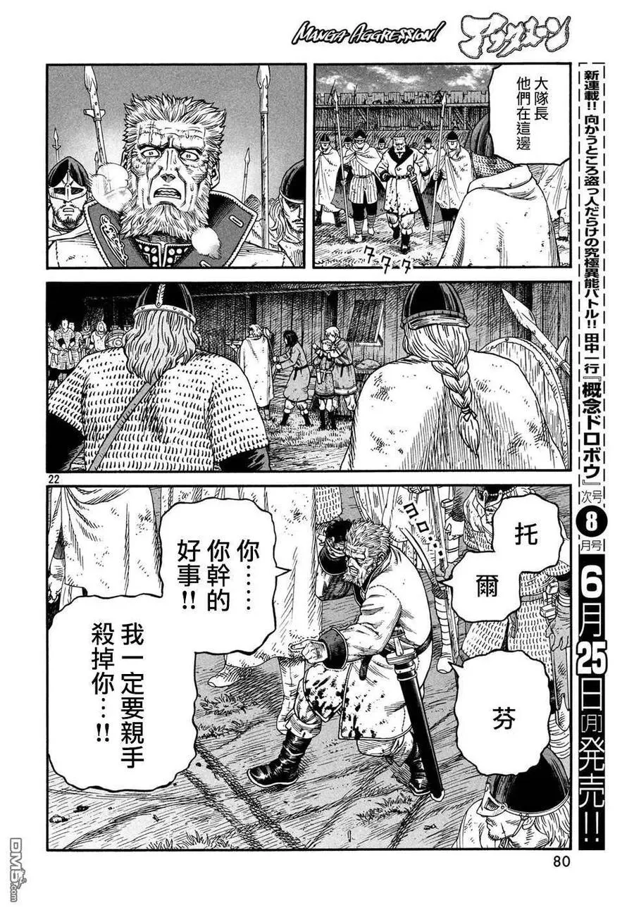 150 波罗的海战役㉖ 第22页