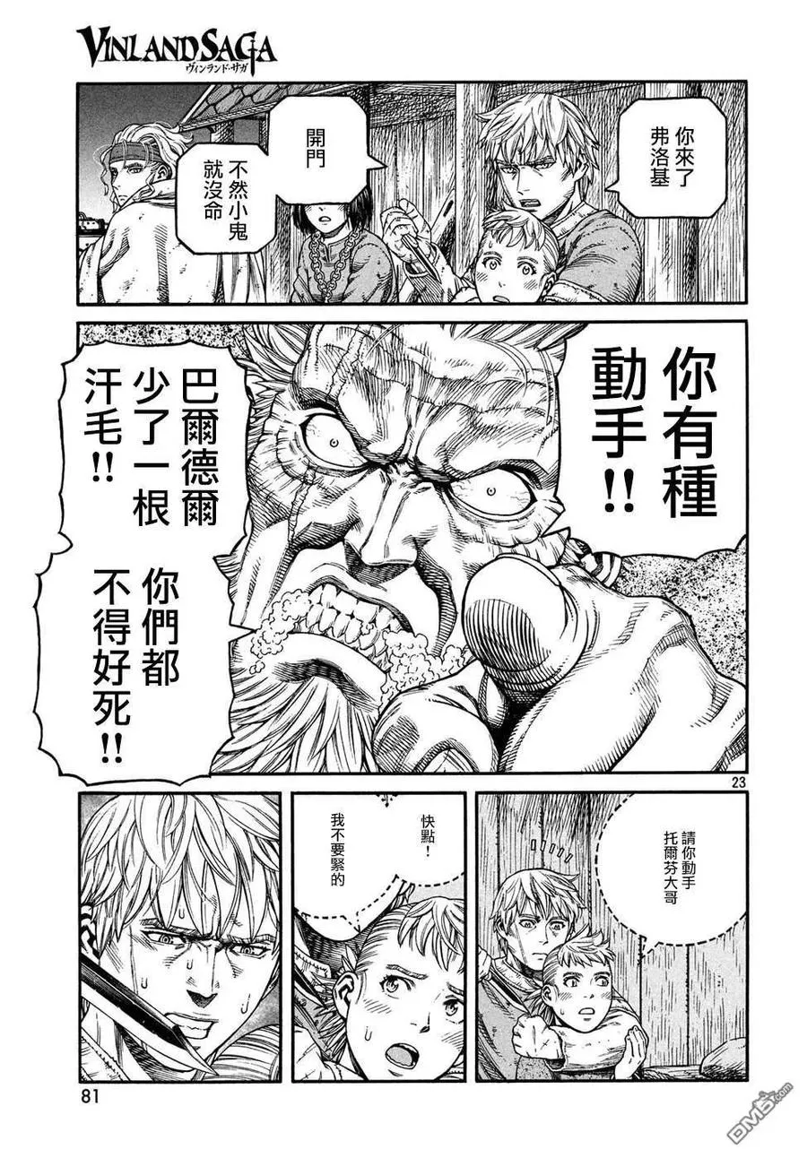 150 波罗的海战役㉖ 第23页