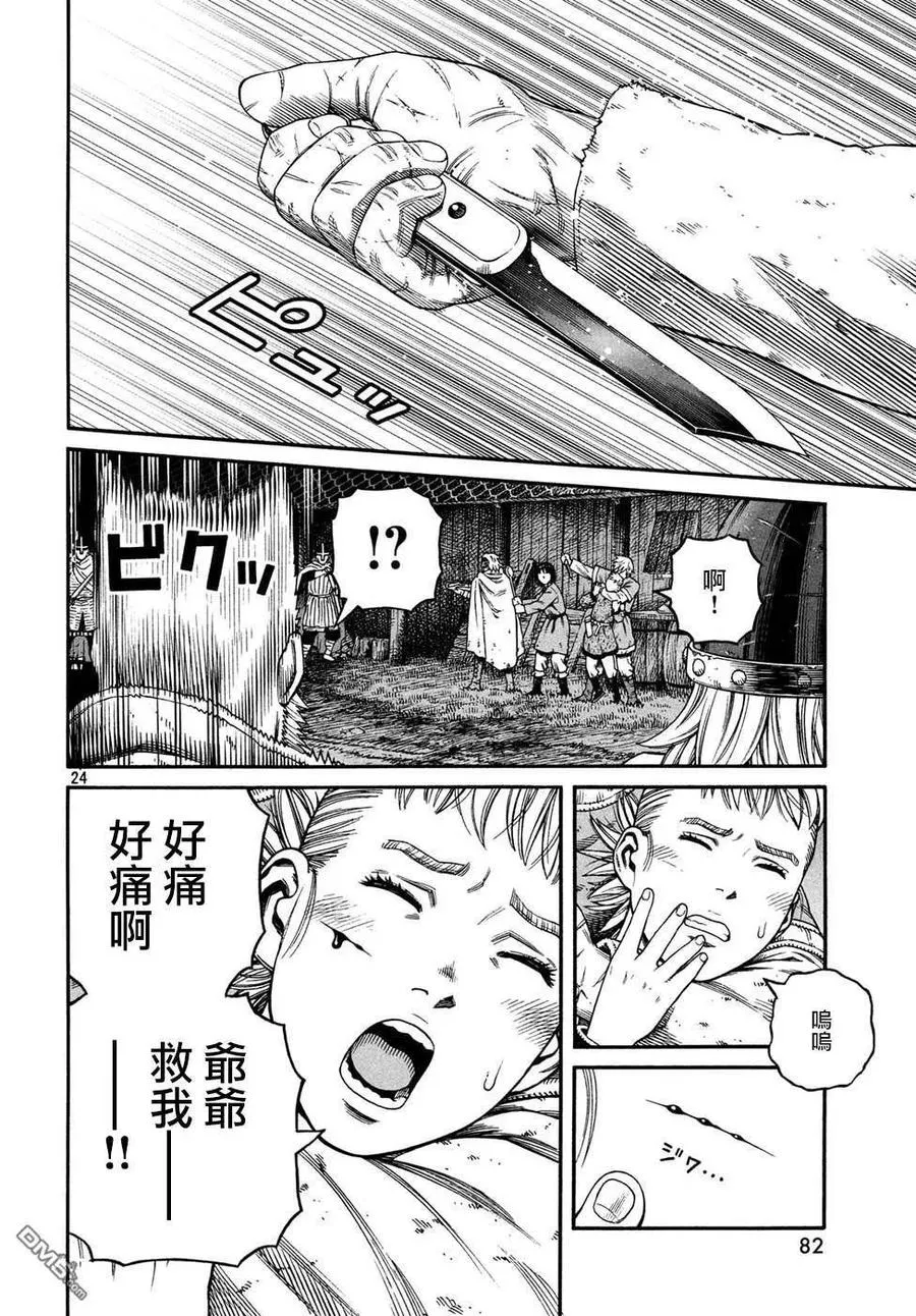150 波罗的海战役㉖ 第24页
