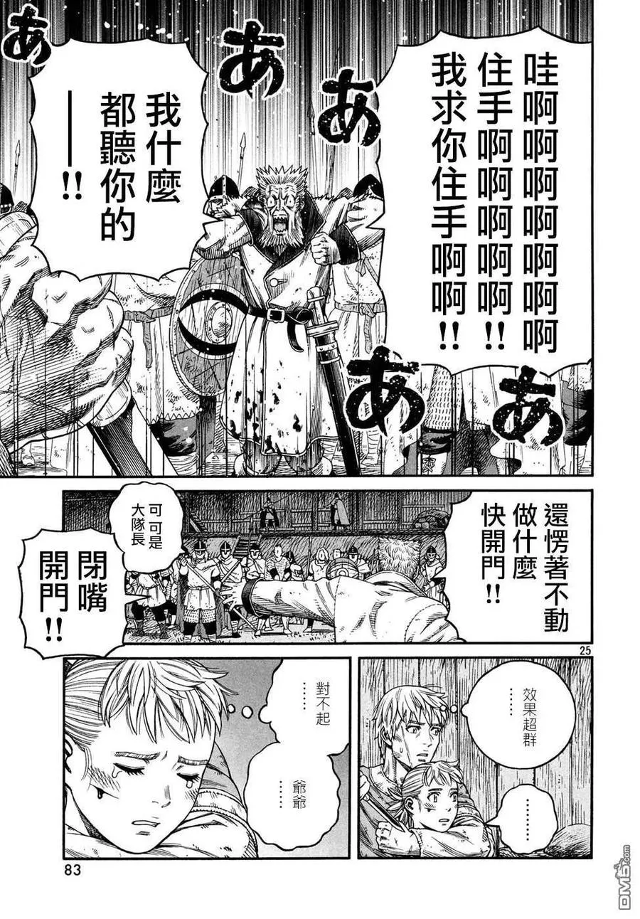 150 波罗的海战役㉖ 第25页