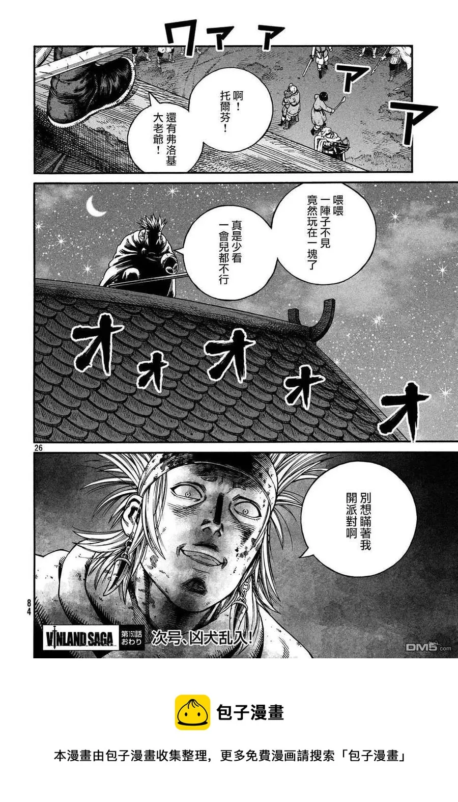 150 波罗的海战役㉖ 第26页