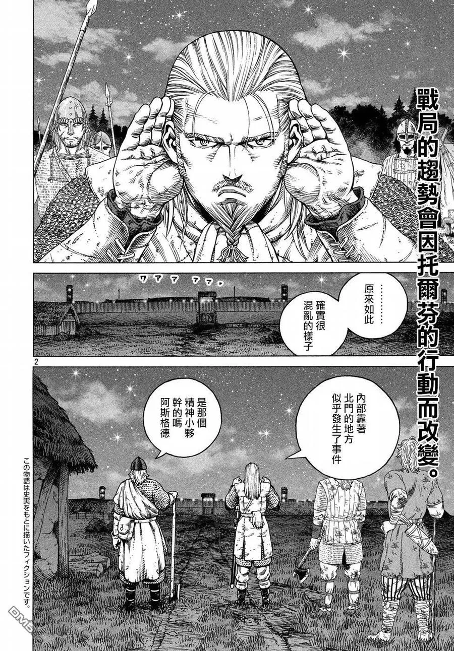 151 波罗的海战役㉗ 第2页