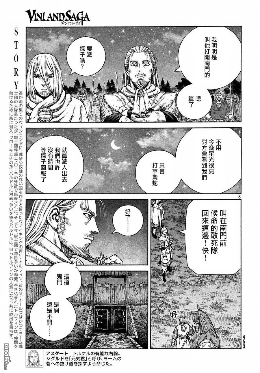 151 波罗的海战役㉗ 第3页