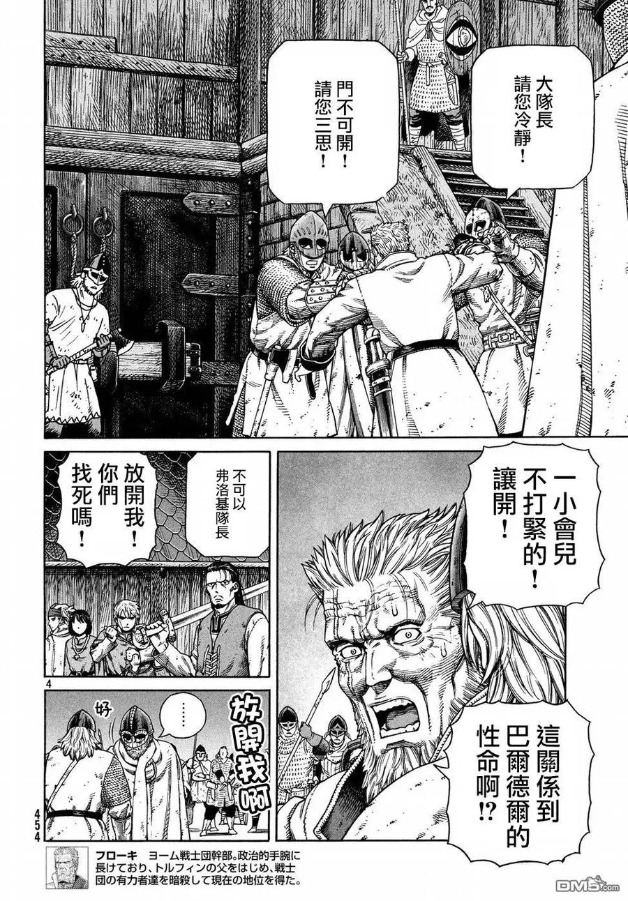 151 波罗的海战役㉗ 第4页