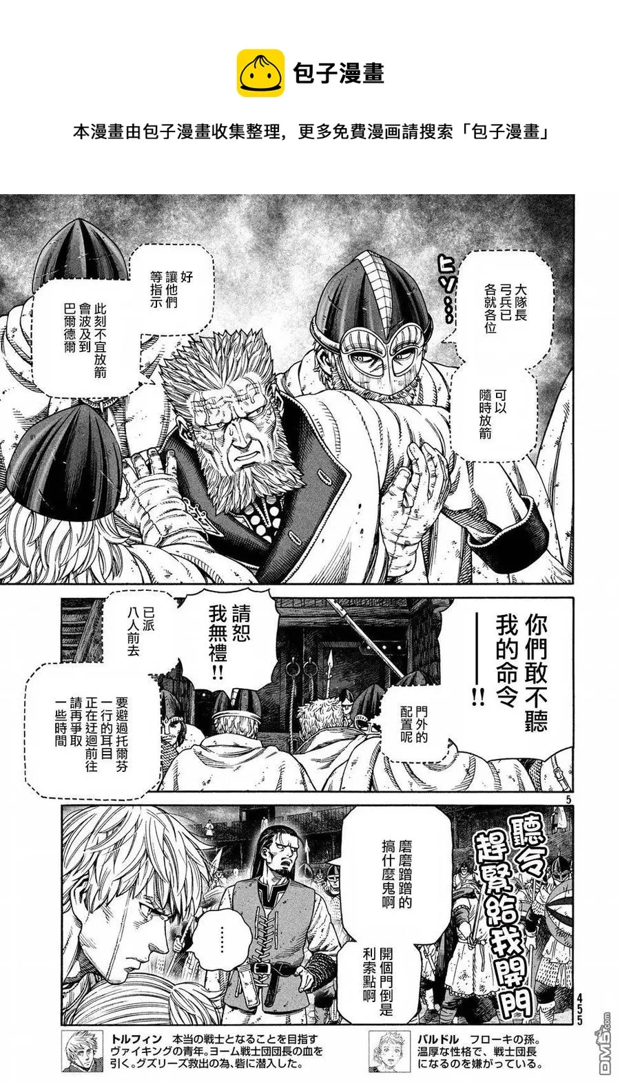 151 波罗的海战役㉗ 第5页