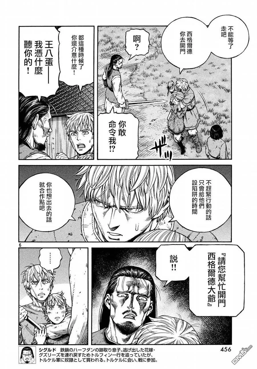 151 波罗的海战役㉗ 第6页