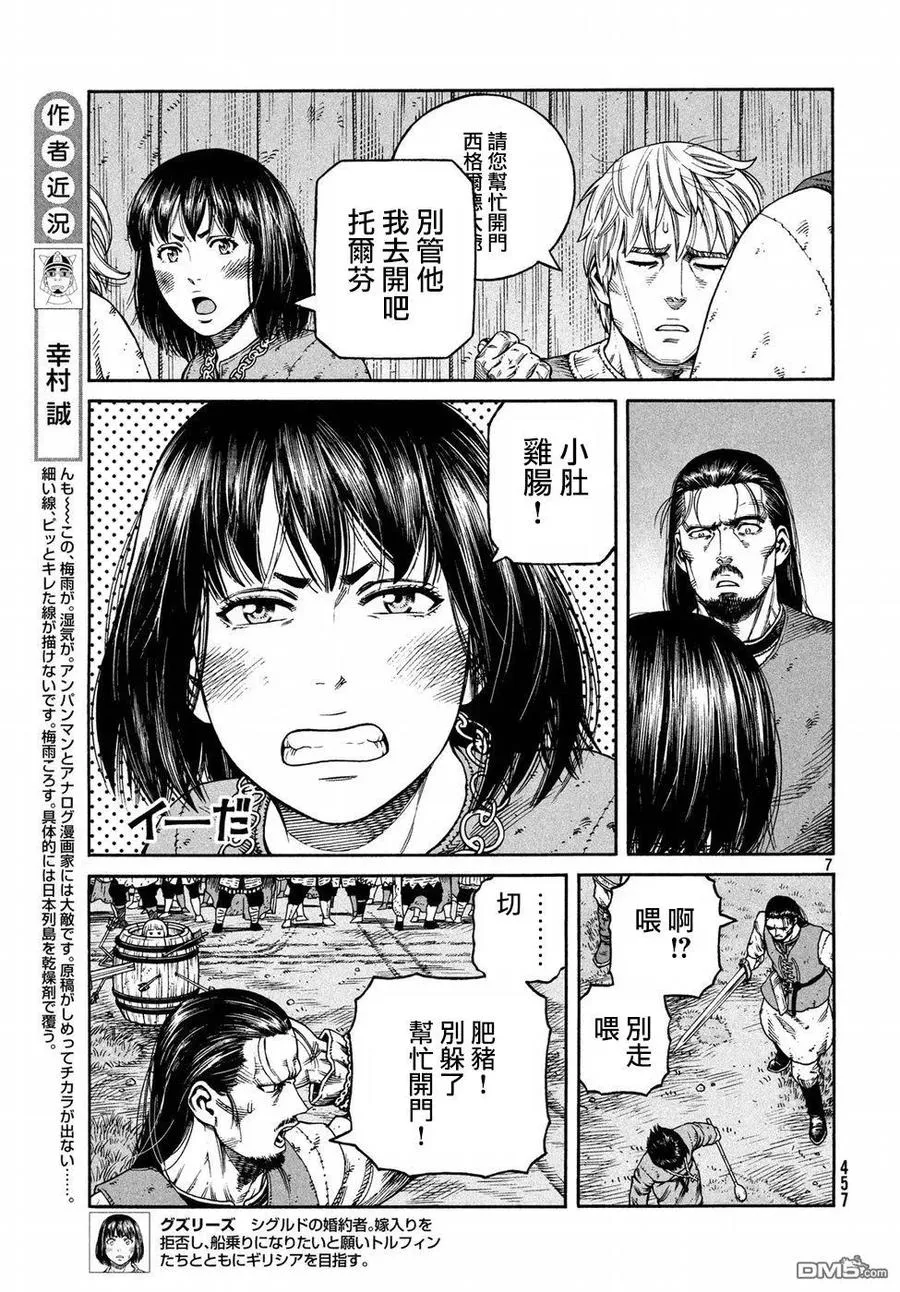 151 波罗的海战役㉗ 第7页