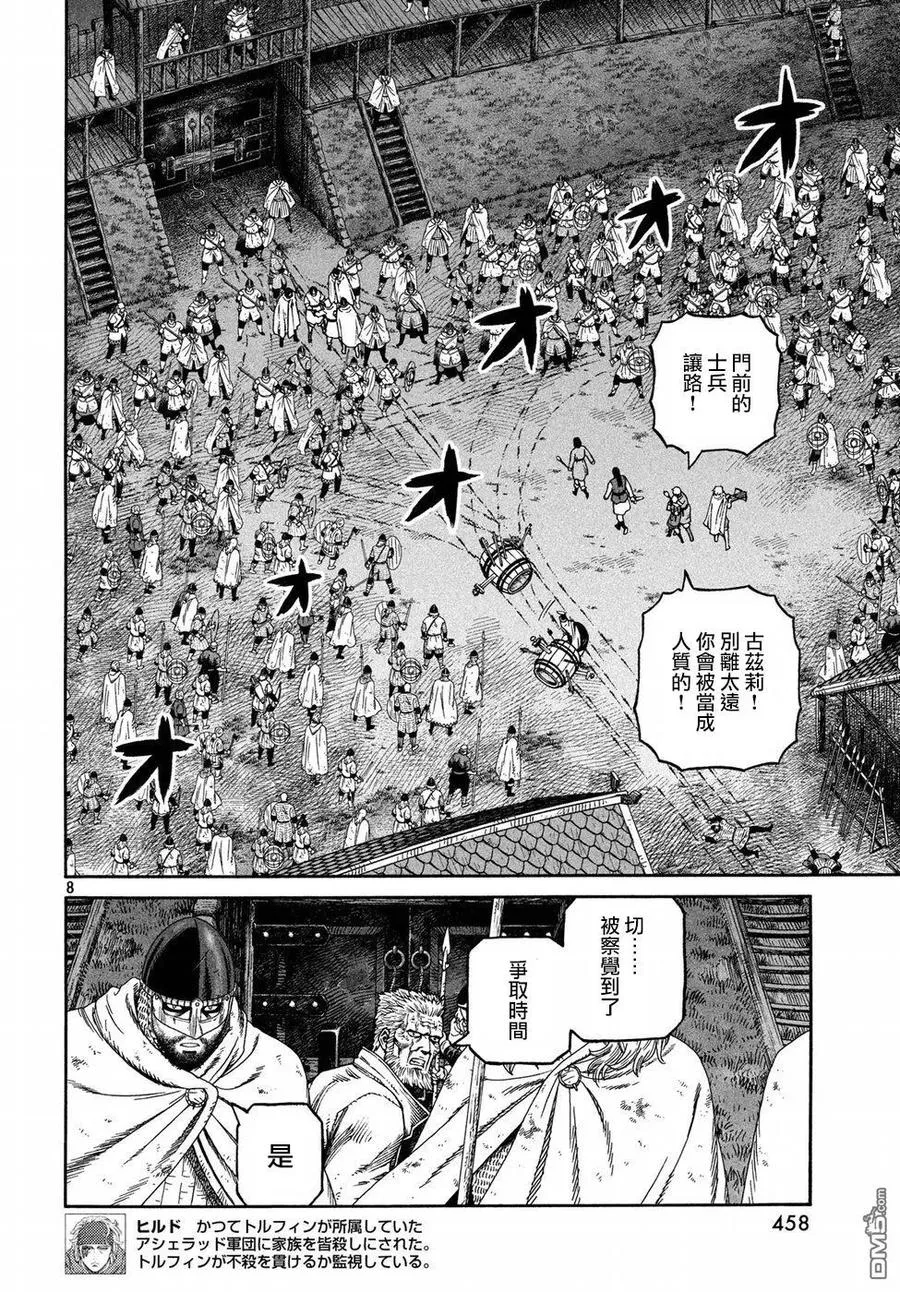 151 波罗的海战役㉗ 第8页