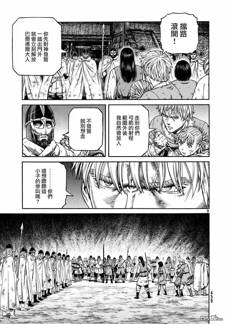 151 波罗的海战役㉗ 第9页