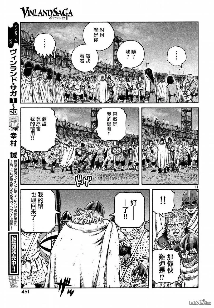 151 波罗的海战役㉗ 第11页