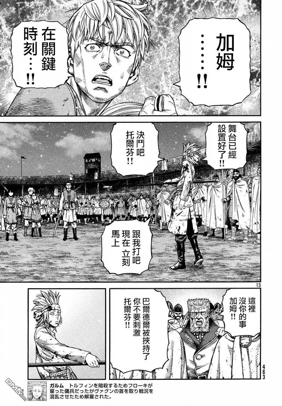 151 波罗的海战役㉗ 第13页