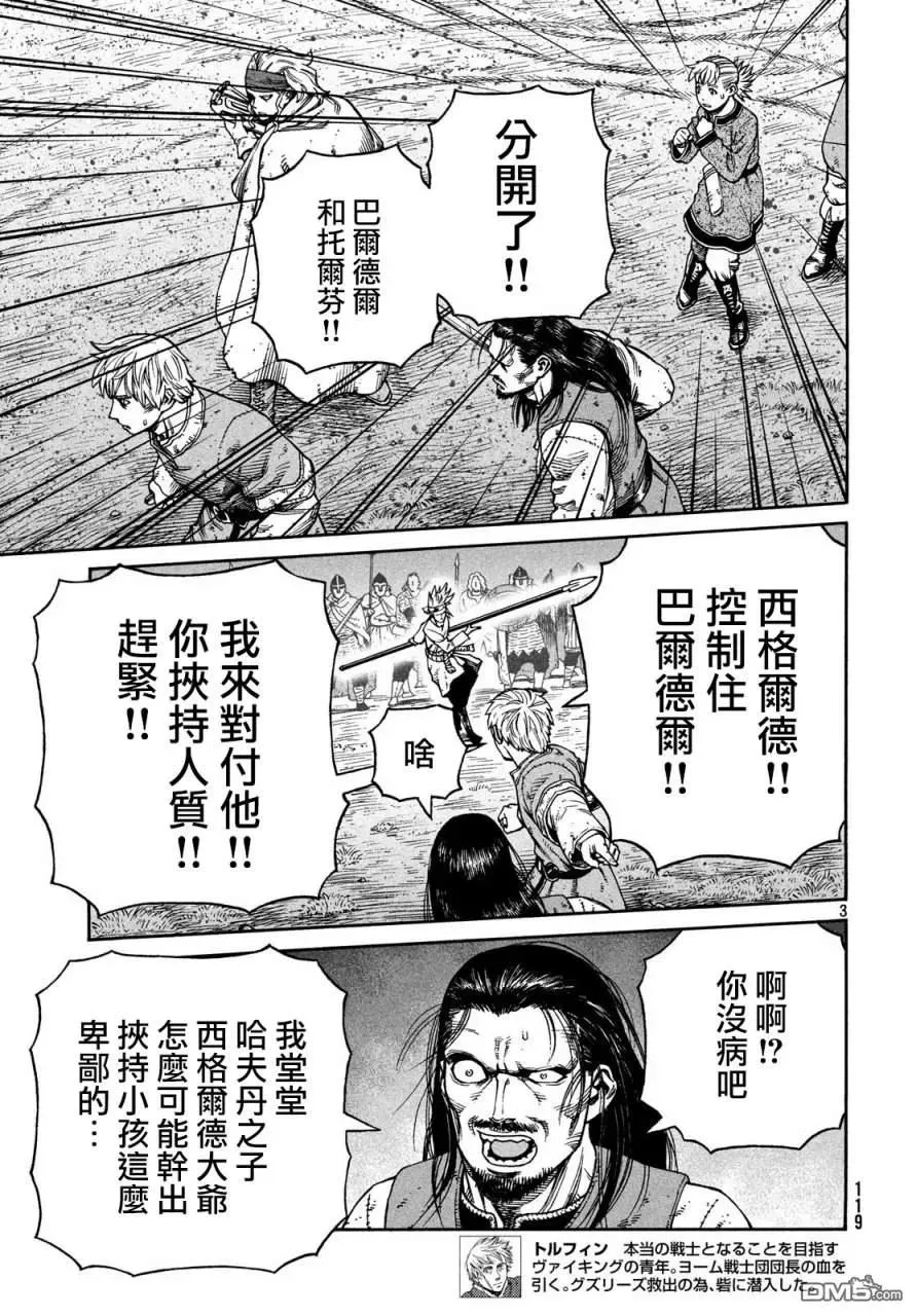 152 波罗的海战役㉘ 第3页