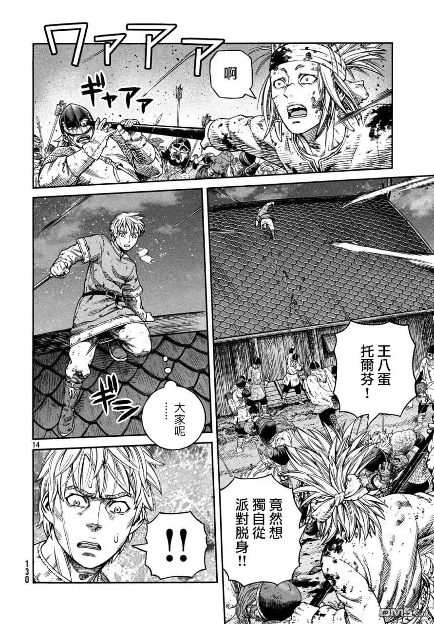 152 波罗的海战役㉘ 第14页