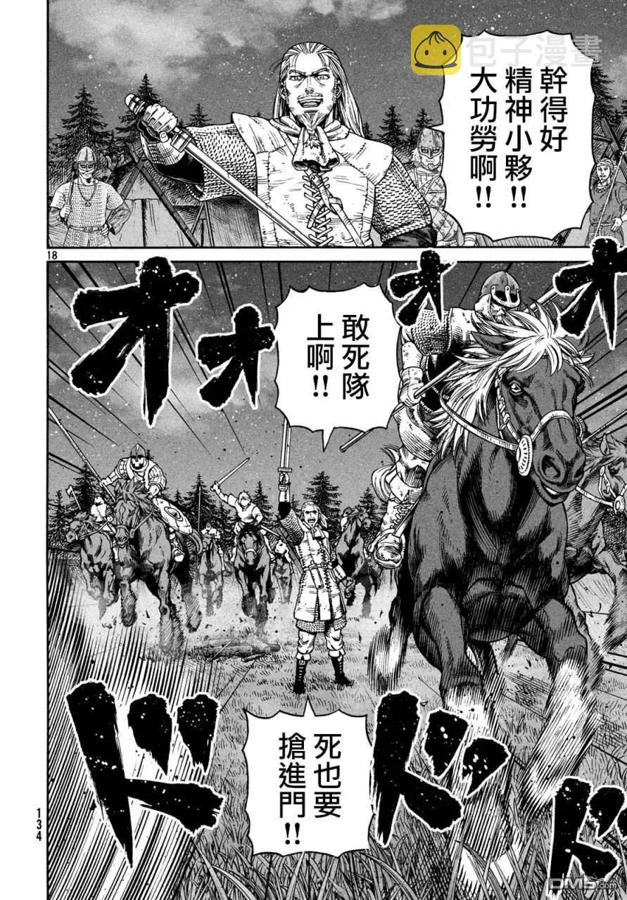 152 波罗的海战役㉘ 第18页
