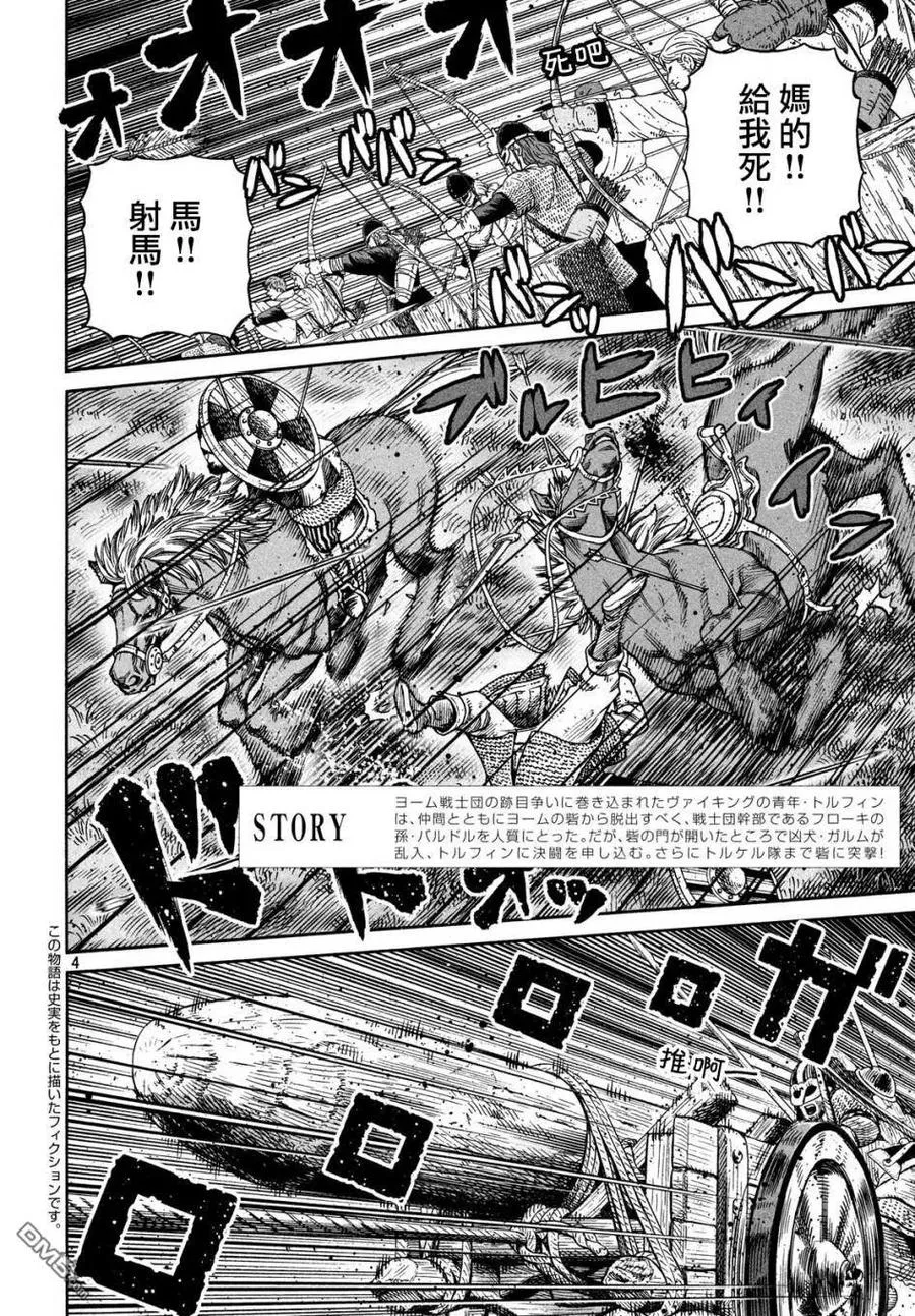 153 波罗的海战役㉙ 第3页