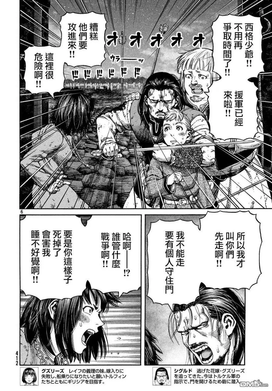 153 波罗的海战役㉙ 第5页