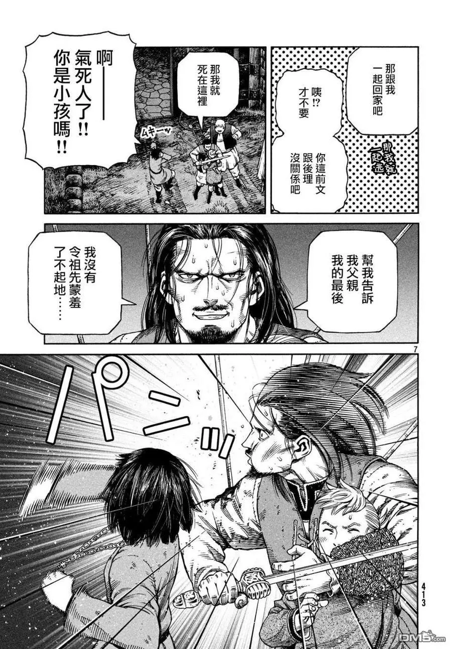 153 波罗的海战役㉙ 第6页