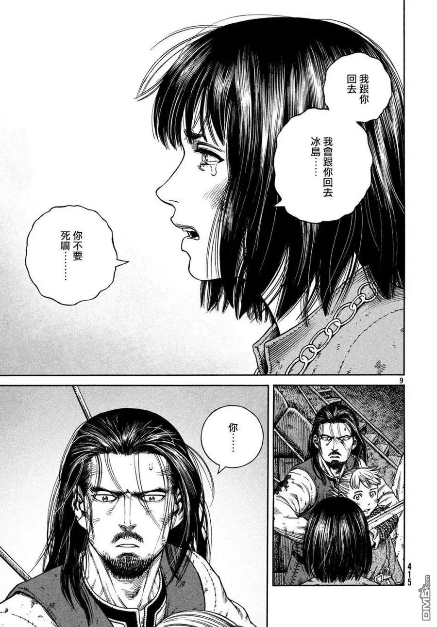 153 波罗的海战役㉙ 第8页