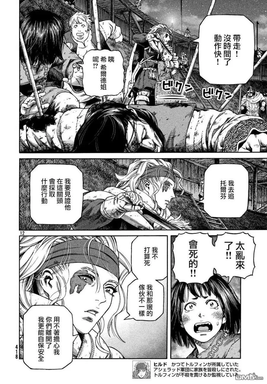 153 波罗的海战役㉙ 第11页
