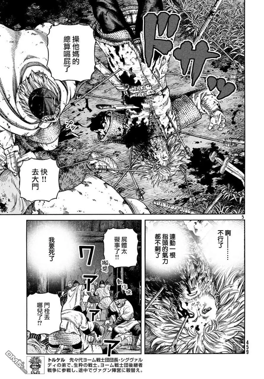 154 波罗的海战役㉚ 第5页