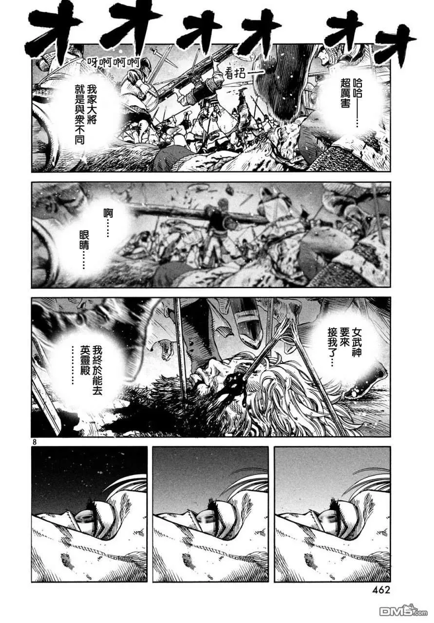 154 波罗的海战役㉚ 第8页