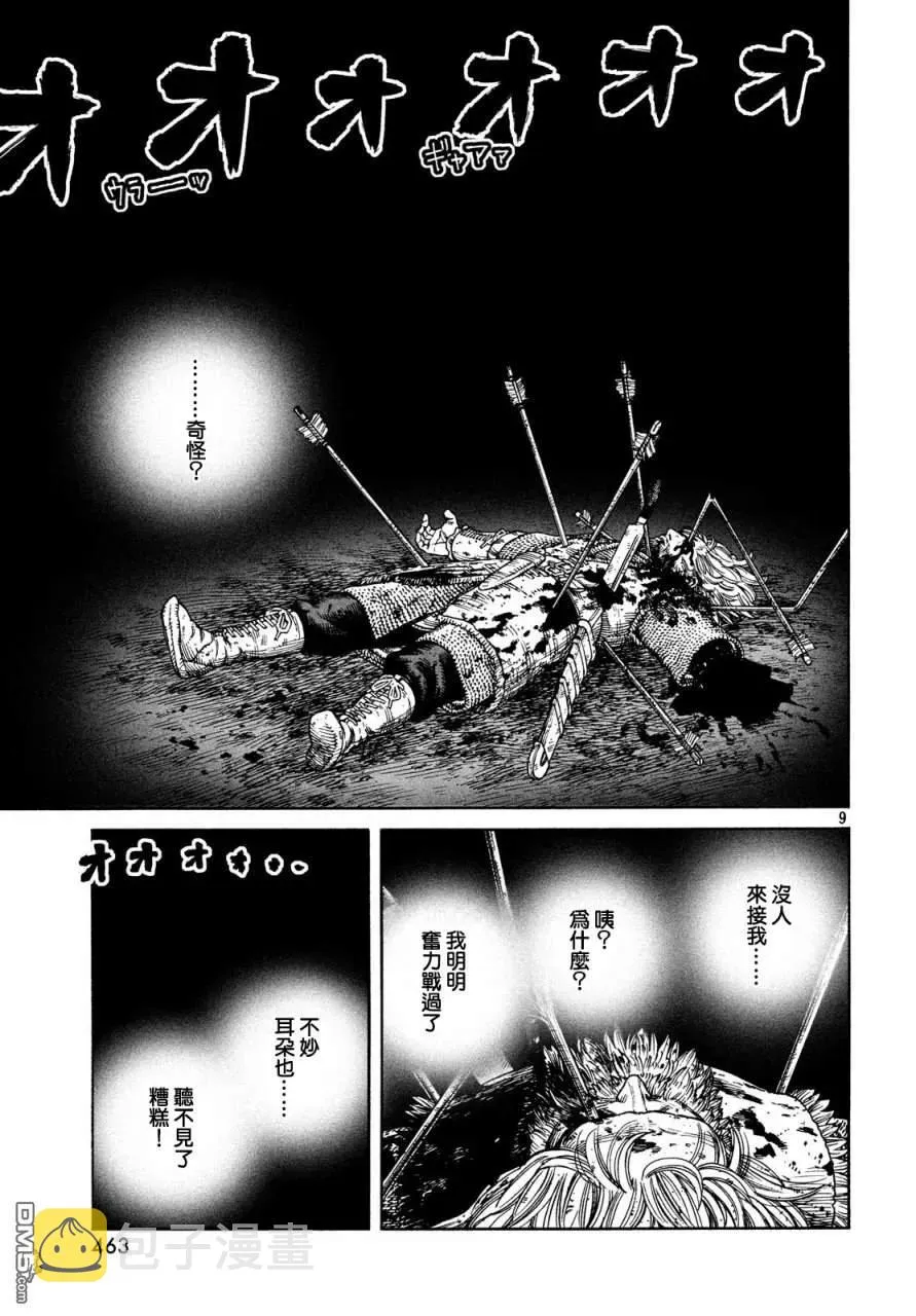154 波罗的海战役㉚ 第9页