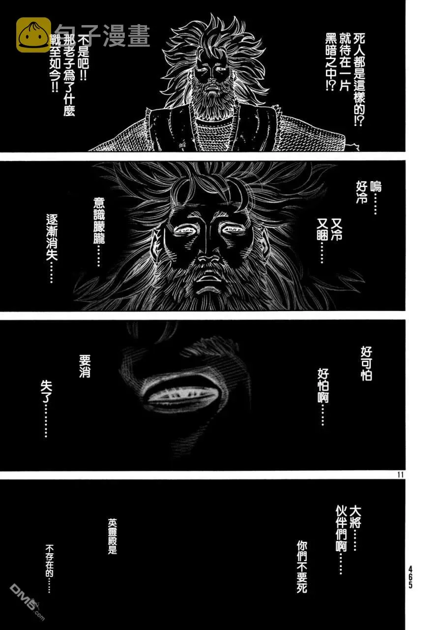 154 波罗的海战役㉚ 第11页