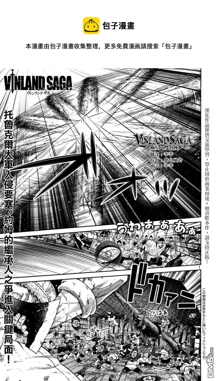 155 波罗的海战役㉛ 第1页
