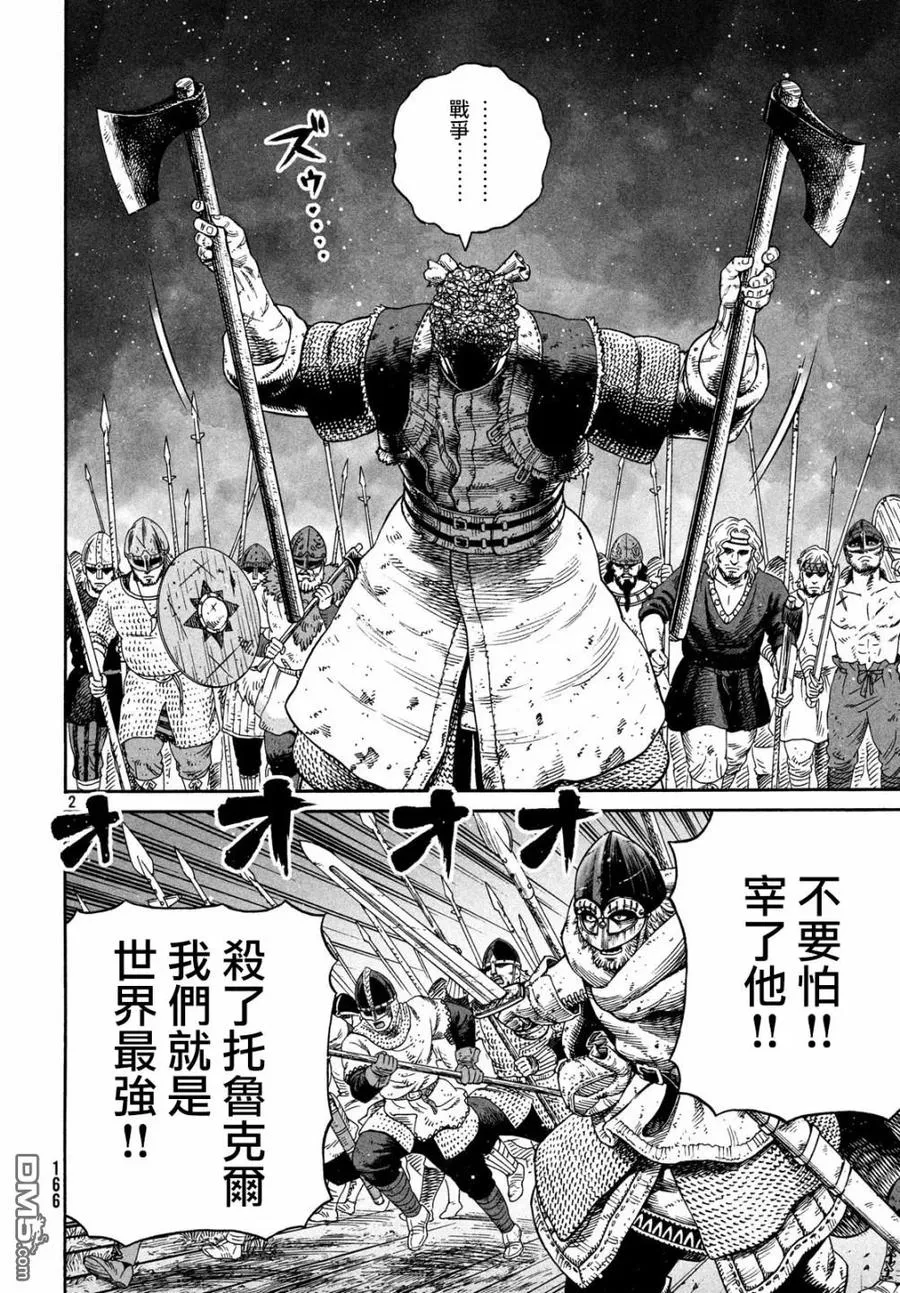 155 波罗的海战役㉛ 第2页