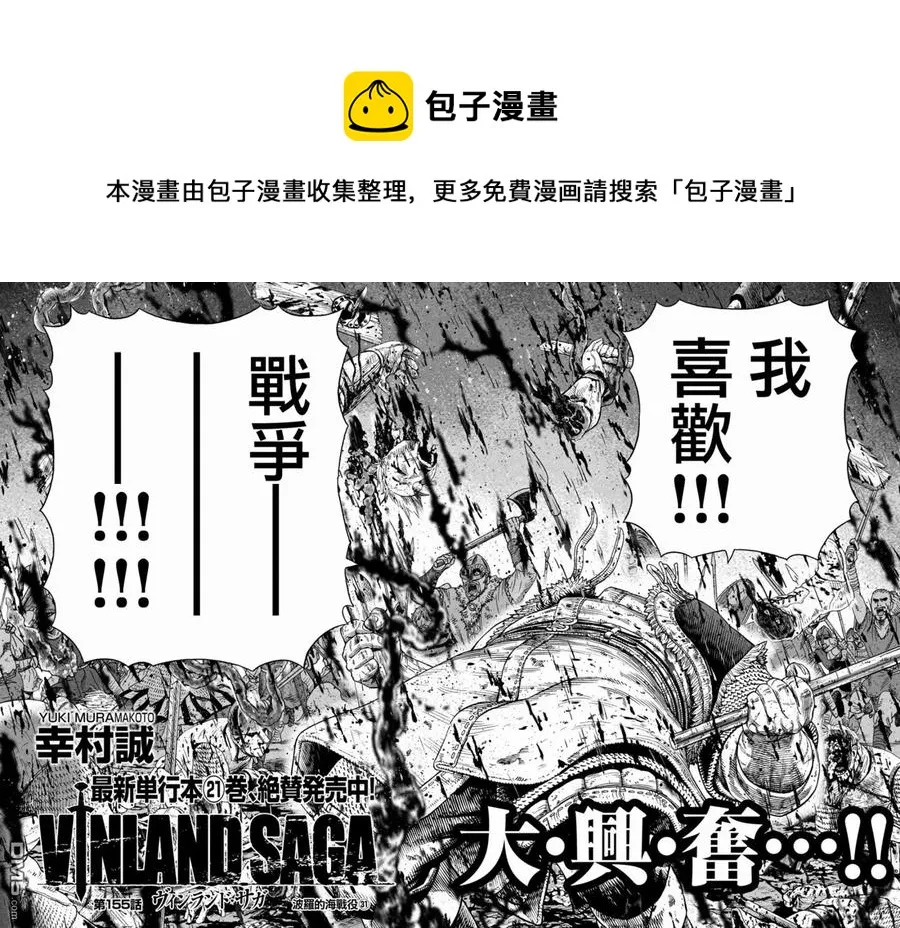155 波罗的海战役㉛ 第4页