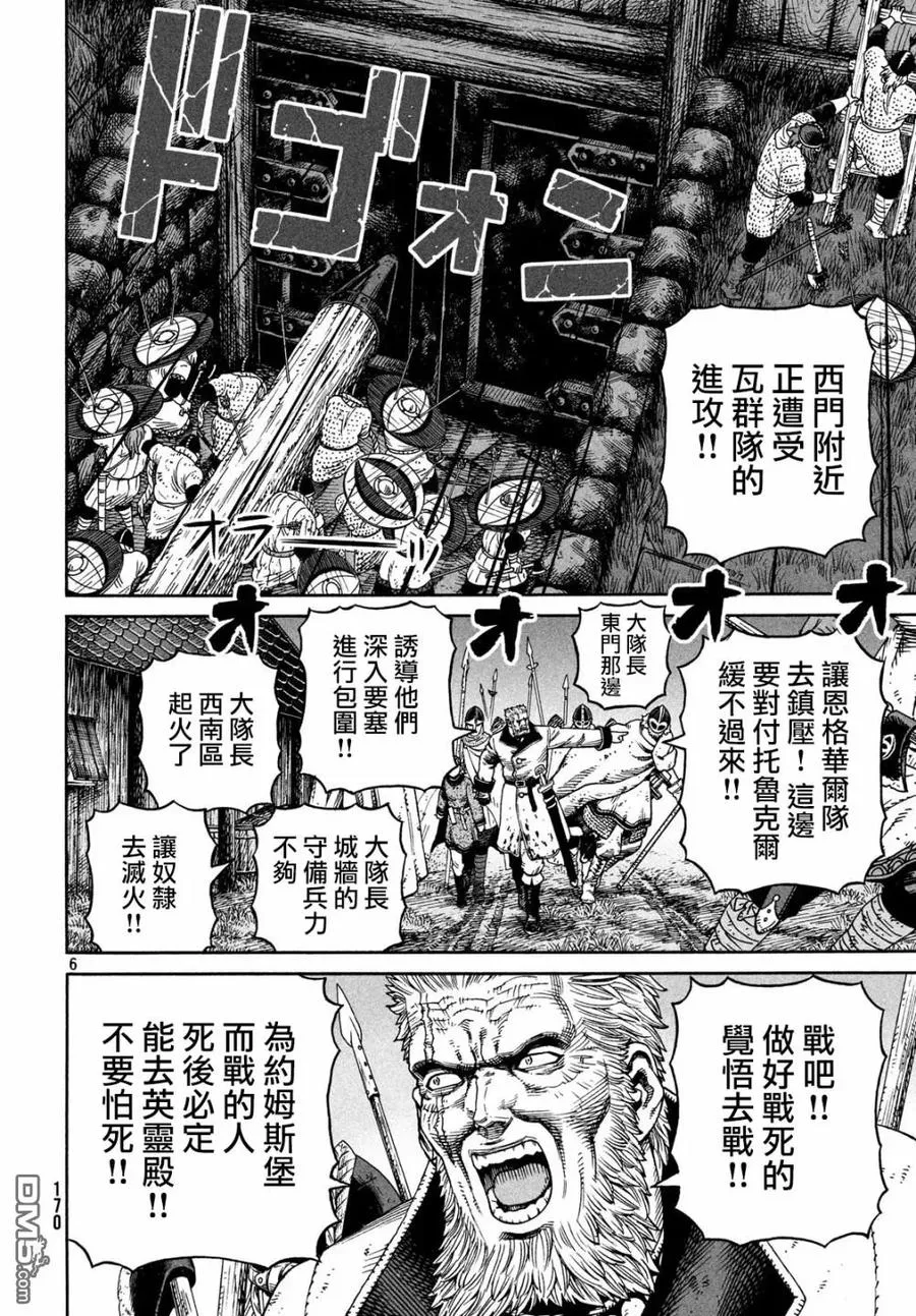 155 波罗的海战役㉛ 第5页