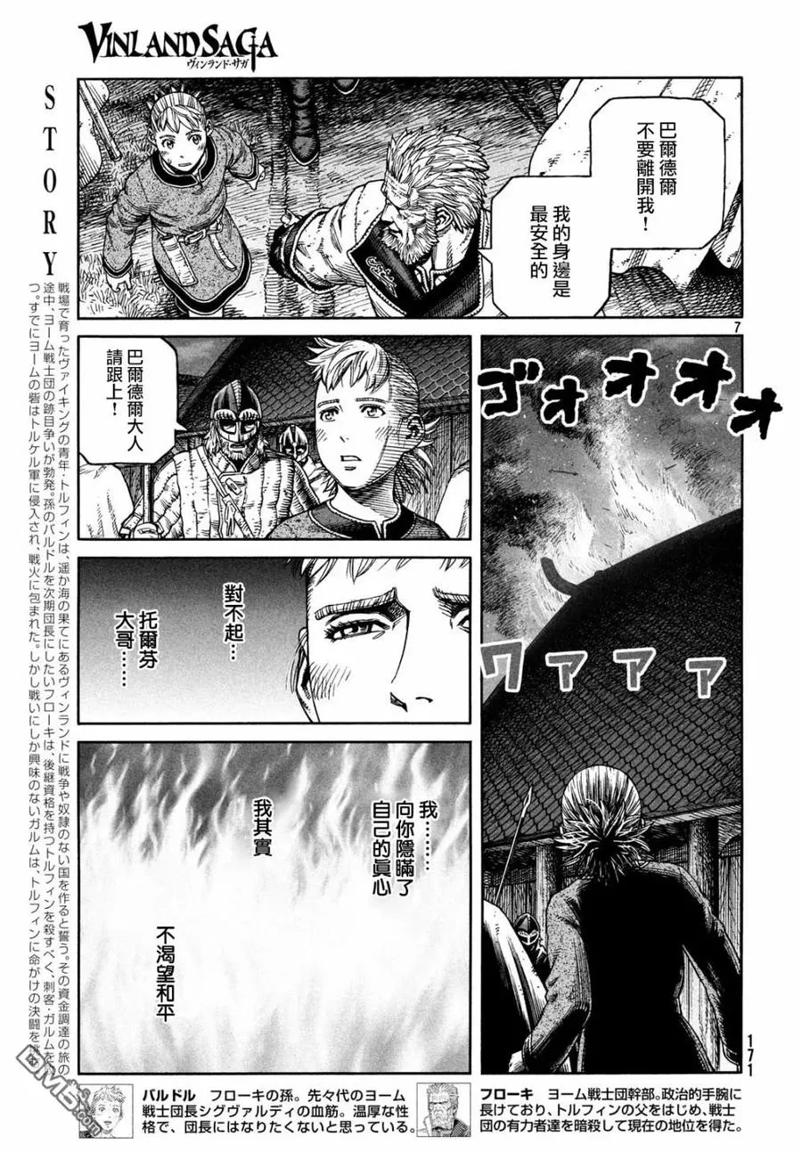 155 波罗的海战役㉛ 第6页