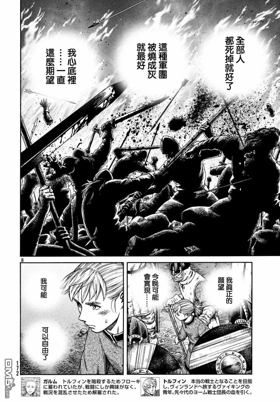 155 波罗的海战役㉛ 第7页