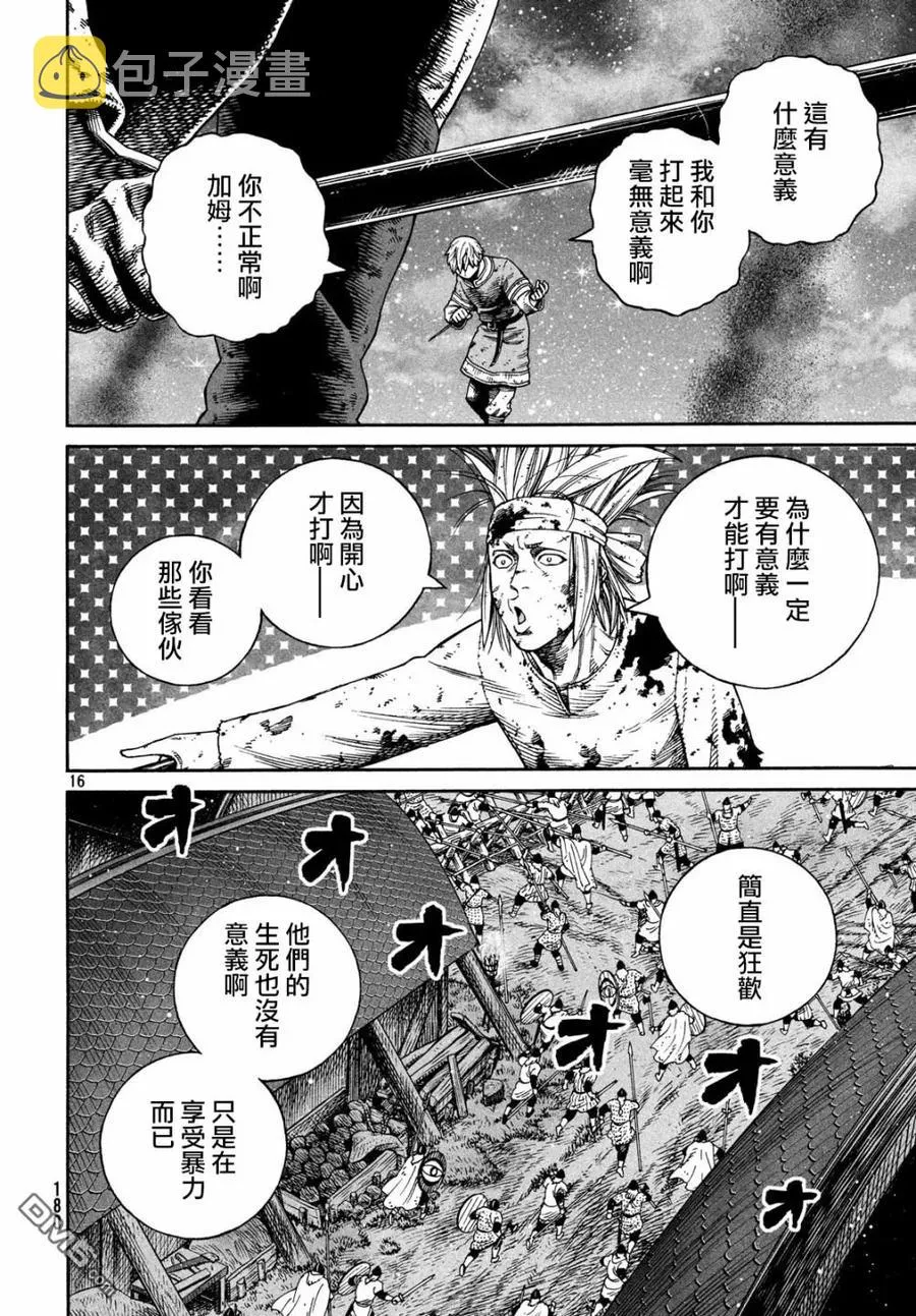 155 波罗的海战役㉛ 第15页