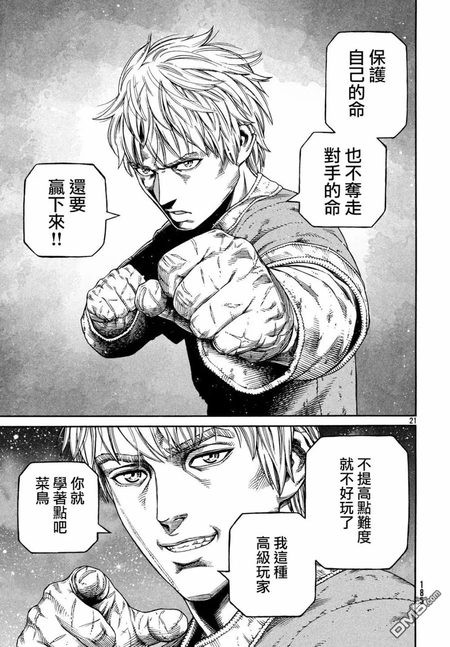 155 波罗的海战役㉛ 第20页