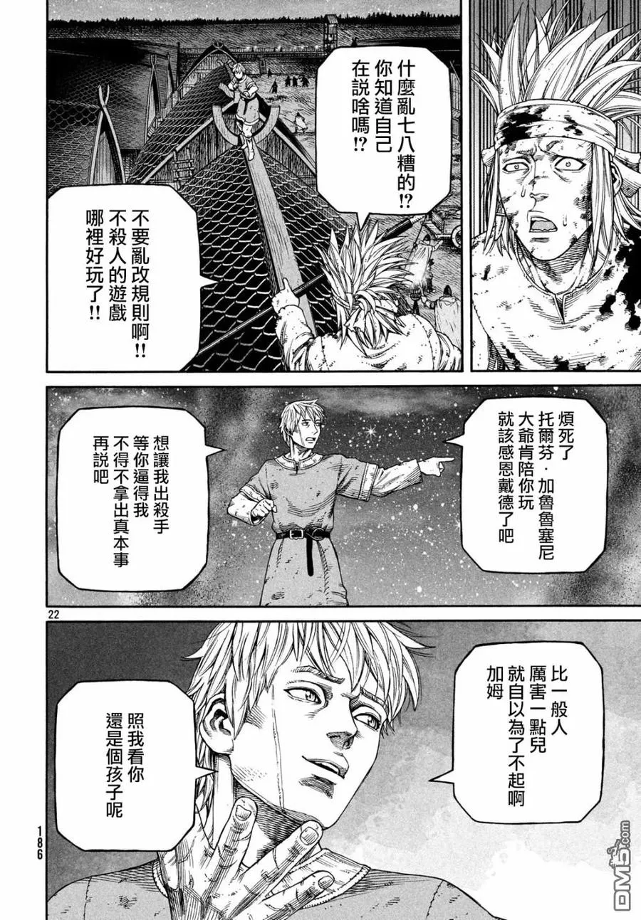 155 波罗的海战役㉛ 第21页