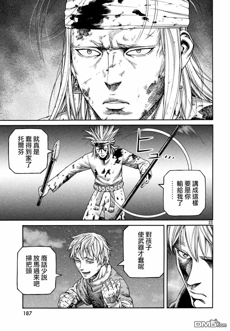 155 波罗的海战役㉛ 第22页