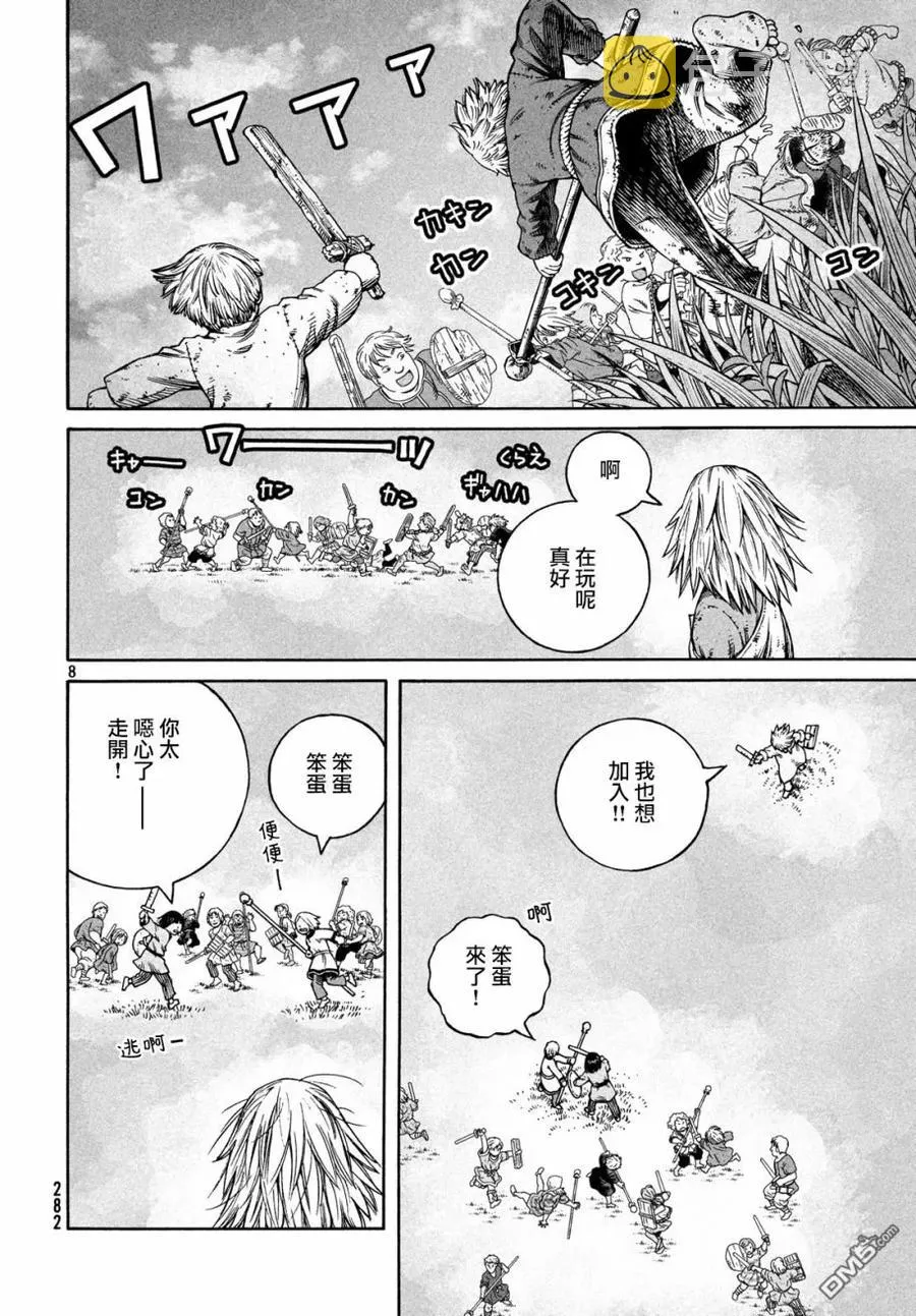 156 波罗的海战役㉜ 第8页